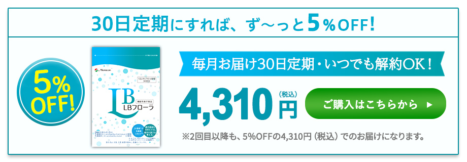 LBフローラ定期購入